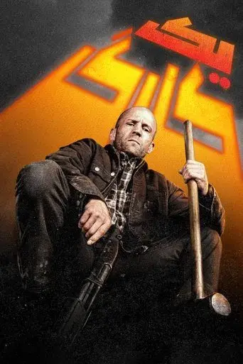 A Working Man - Poster