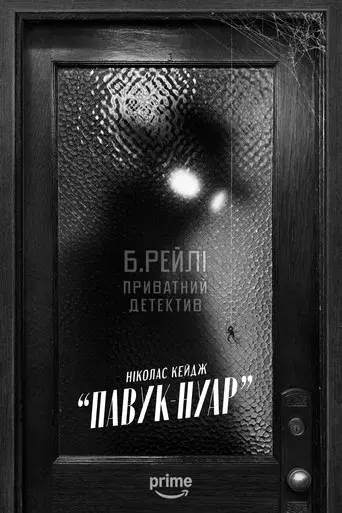 Spider-Noir - Poster