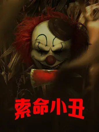 Cosecha sangrienta - Poster