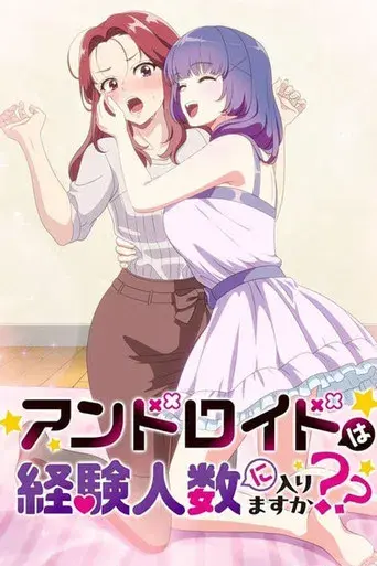 Does it Count if You Lose Your Innocence to an Android? - Poster