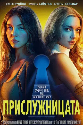 La asistenta - Poster