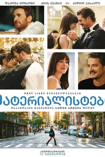 Materialistas - Poster