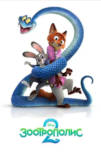 Zootrópolis 2 - Poster