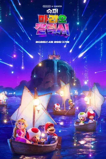 Super Mario Galaxy la película - Poster