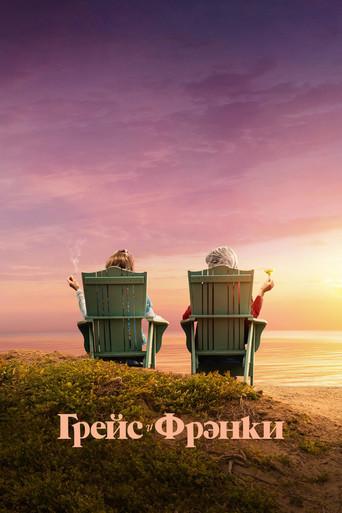 Grace y Frankie - Poster