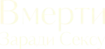 Dying for Sex - Logo