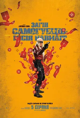 El escuadrón suicida - Poster