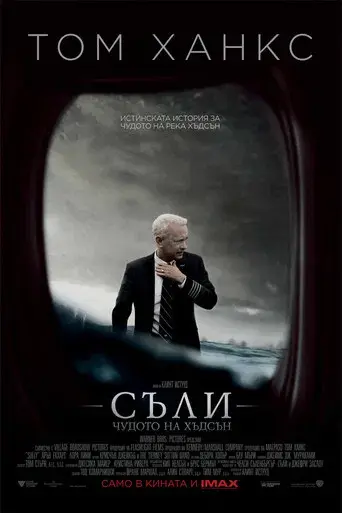 Sully - Poster