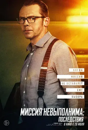 Misión: Imposible - Fallout - Poster