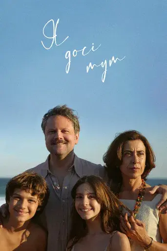 Aún estoy aquí - Poster