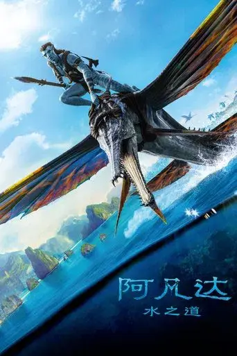 Avatar: El sentido del agua - Poster