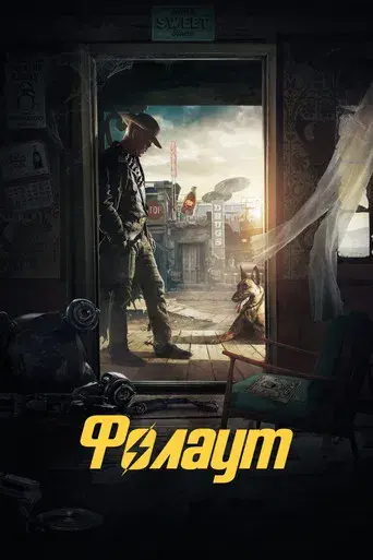 Fallout - Poster
