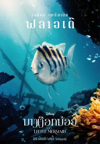 La sirenita - Poster