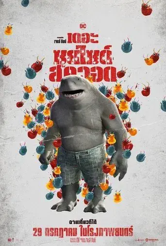 El escuadrón suicida - Poster