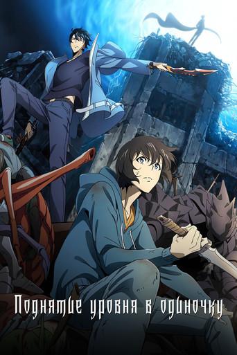 Solo Leveling - Poster