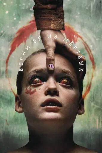 Devuélvemela - Poster