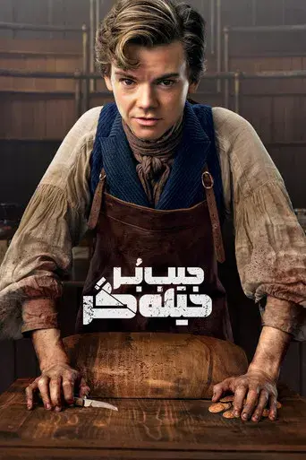 The Artful Dodger - Poster
