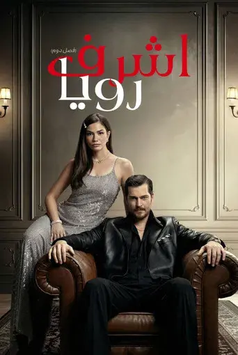 Eşref Rüya - Poster