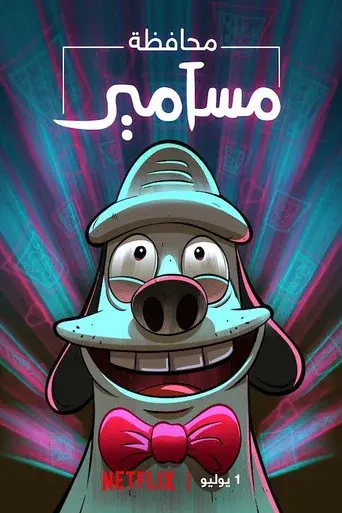 Temporada 1
