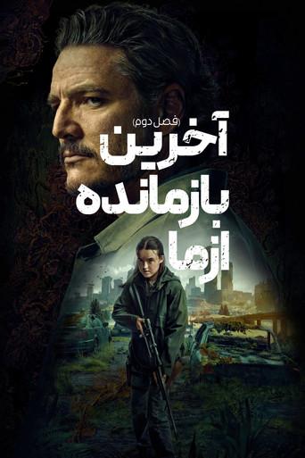 The Last of Us - Poster