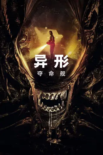 Alien: Romulus - Poster