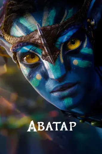 Avatar - Poster