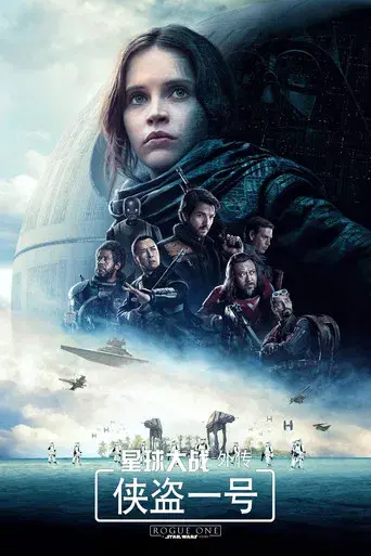 Rogue One: Una historia de Star Wars - Poster