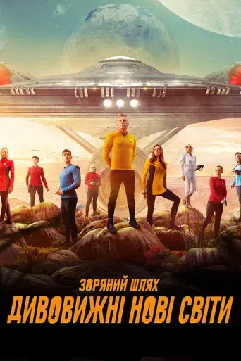 Star Trek: Strange New Worlds - Poster