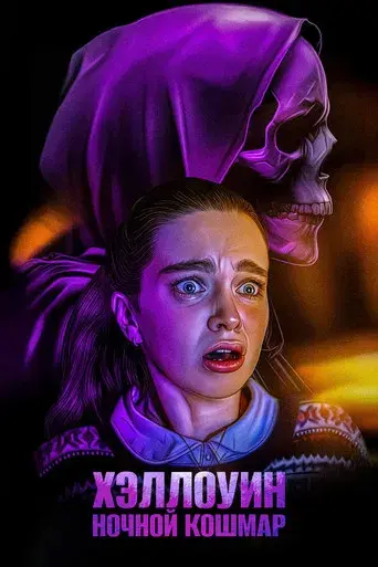 Night of the Reaper - Poster