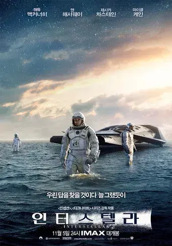 Interstellar - Poster