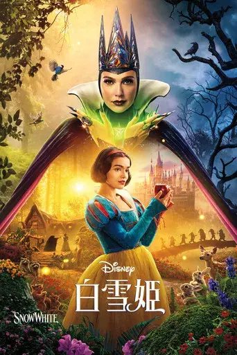 Blancanieves - Poster