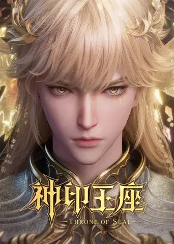 Trono del Sello - Poster