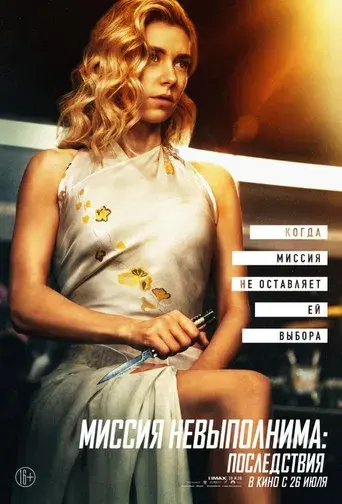 Misión: Imposible - Fallout - Poster