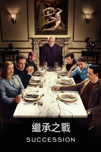 Succession - Poster