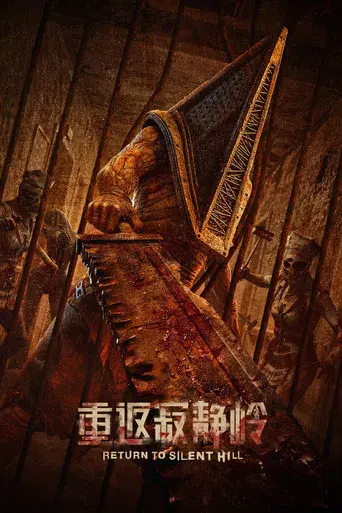 Return to Silent Hill - Poster