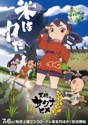Sakuna: Of Rice and Ruin - Poster
