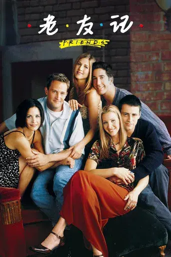 Friends - Poster