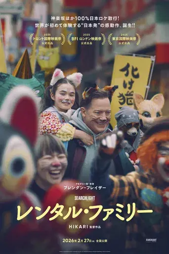 Rental Family - Poster