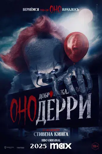 It: Bienvenidos a Derry - Poster