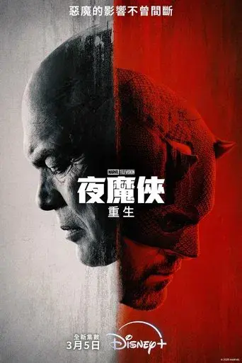 Daredevil: Born Again - Poster