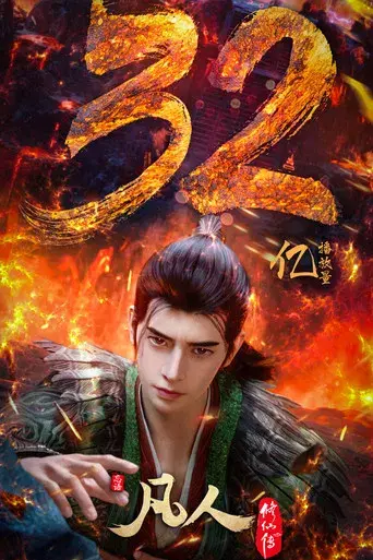 A Record of a Mortal's Journey to Immortality - Poster