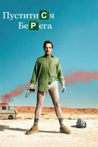 Breaking Bad - Poster