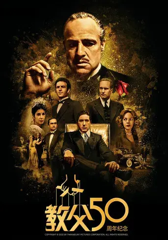 El padrino - Poster