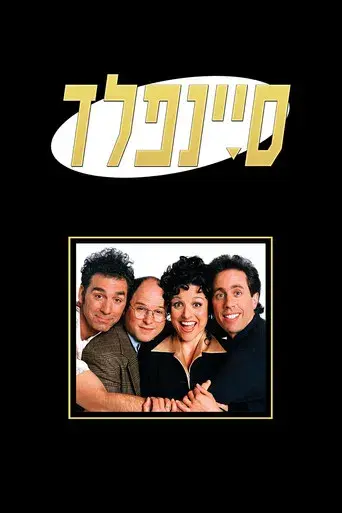 Seinfeld - Poster