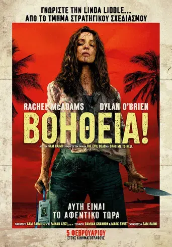 SEND HELP (Enviad ayuda) - Poster