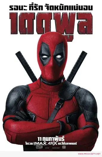 Deadpool - Poster