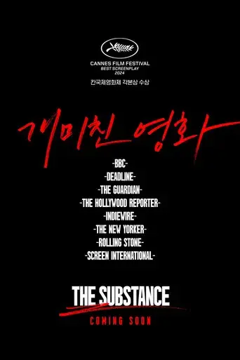 La sustancia - Poster