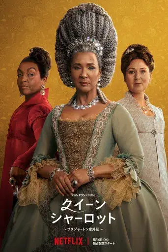 La reina Carlota: Una historia de Los Bridgerton - Poster