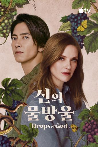 Las gotas de Dios - Poster