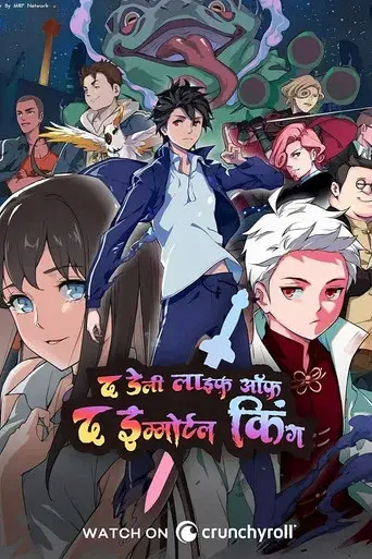 The Daily Life of the Immortal King - Poster